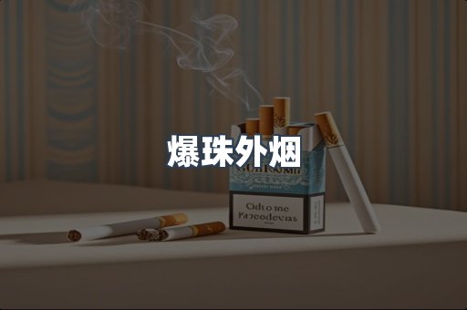 日本香烟系列